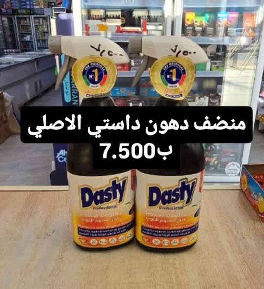 #مزيل_دهون_نوعيات_جيدة
#ماركت_السفير_للتسوق_المنزلي
يم_السفير_لدوخ_ولتحير🏢
واتساب//‏‪0771 003 7879‏ (التوصيل #مجاني )
ملاحظة//التوصيل من الساعة ال7:00صباحا الى الساعة ال5:00مساءا
