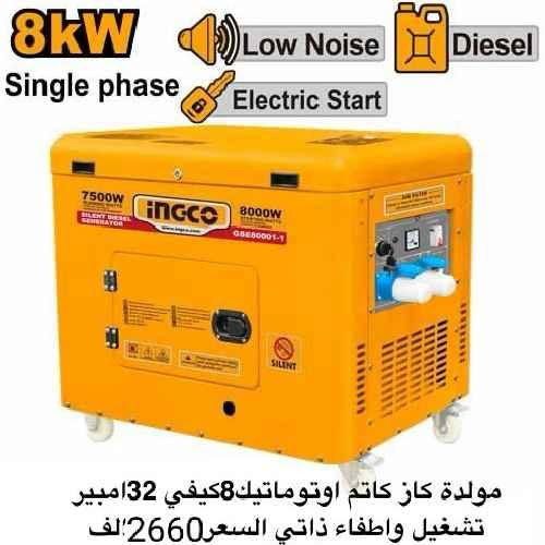 مولدات جديدات  
5 امبير 
12امبير
14امبير
22 امبير 
32امبير
موقع نجف 
يوجد توصيل محافظات بغداد, العراق


**إذا كنت صاحب هذا الإعلان وتريد حذفه لأي سبب، رجاءا أرسل رسالة إلى الدعم الفني**
