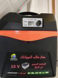 جهاز الراعي الكهربائي • مزدوج وغير مزدوج • كركوك الحويجة