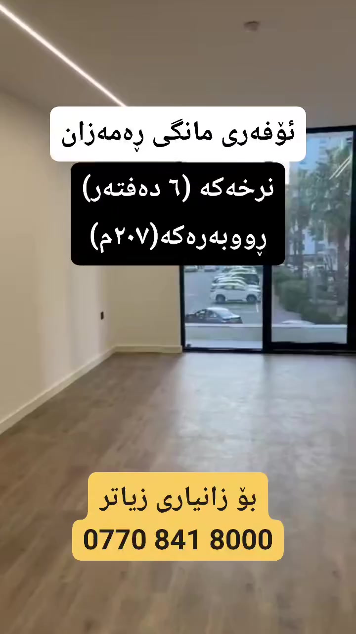 #خانووبەرە #سلێمانی #کوردستان #عقارات #شووقە #فرۆشتن #کرێچی #فەیسبووک
