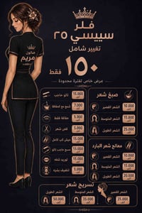 عروض • صالون مريم