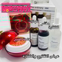 كريم التنين • سيرومات The Ordinary • توصيل مجاني