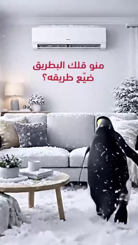 منو قلك البطريق ضيّع طريقه؟
البرودة القوية ويه بلسان… وهو يعرف وين يروح 😉

📍 موقعنا والعنوان:
تشرفنا زيارتكم في موقعنا:
 صلاح الدين / الضلوعية - حي الأمين - مقابل جامع الأمين

📞 للاستفسار، الحجز، أو الطلب:
تواصلوا معنا مباشرة عبر الأرقام التالية (اتصال أو واتساب):
 📱 ***********
 📱 ***********

#البلسان #توسوت #الضلوعية #الامان #تبريد #العراق
