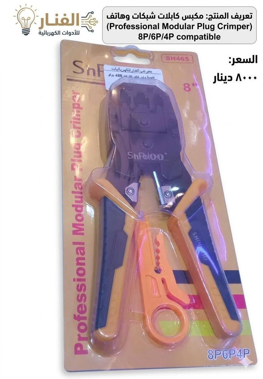 🏗️ للأسطوات وأصحاب المحلات.. تعبكم راحة مع "معرض الفنار"!
​هل تبحث عن أدوات تجمع بين القوة الاحترافية والسعر المناسب؟ لا تضيع وقتك بأدوات تخذلك في نصف العمل. 🛠️
​بصفتنا متخصصين في التجهيزات الكهربائية، وفرنا لكم تشكيلة من أفضل أنواع "البلايس" وقاشطات الكابلات الاحترافية التي تتميز بـ:
✅ صلابة عالية: مصنوعة من الكروم فاناديوم المقاوم للصدأ والتآكل.
✅ راحة في الاستخدام: مقابض عازلة للكهرباء ومريحة لليد حتى في العمل الطويل.
✅ دقة متناهية: قص وكبس نظيف من أول مرة.
​📢 العرض الحالي: اشترِ أي 3 قطع واحصل على خدمة توصيل سريعة داخل كربلاء!
�  الفنار للكهرباء 
   8 صباحًا – 10 مساءً 
� واتساب: ***********
� كربلاء: حي المعلمين – الاستدارة الثانية بعد نصب المعلم

�  الخريطة
https://maps.app.goo.gl/vepwp5QZBmpudSZ7A?g_st=ipc

فيسبوك
https://www.facebook.com/share/1MGZ75CzGV/?mibextid=wwXIfr
  
إنستغرام  
https://www.instagram.com/alfanar_karbala/profilecard/?igsh=MWRkbjVpanQxZ200ZQ==

تيك توك
https://www.tiktok.com/@al.fanar.karbala?_t=ZS-8ywB0uCbuCd&_r=1

� اكتب  المادة المطلوبة واستفسارك، وسيتم الرد بعد الضغط على زر متابعة الصفحة �
​#معرض_الفنار #تجهيزات_كهربائية #كربلاء #حي_المعلمين #أدوات_كهربائية #جودة_عالية
@أبرز المعجبين 
معرض الفنار للكهرباء
