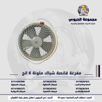 مجموعة الحبوبي • أدوات إنشائية وصحية • توصيل مجاني