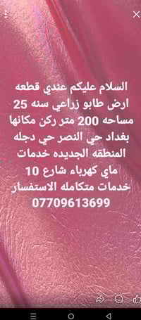 طابو زراعي • ٢٠٠م • بغداد حي النصر