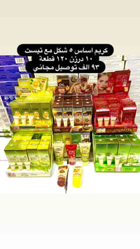 كريم اساس ٥ شكل مع تيست ١٠ درزن ١٢٠ قطعة  ٩٣ الف توصيل مجاني  عنوان ال...