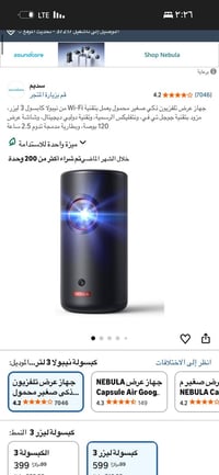 نيبيولا كابسول ٣ • بروجكتر ليزر • بطارية مدمجة