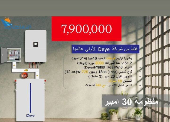 جهز بيتك بالكهرباء نوفر لك طاقة شمسية باسعار مناسبة وايضا نظام الاقساط مع الضمان التفاصيل والاسعار  احجز طاقتك الشمسية قبل صعود الاسعار مع اقتراب الصيف
للاستفسار  ***********
