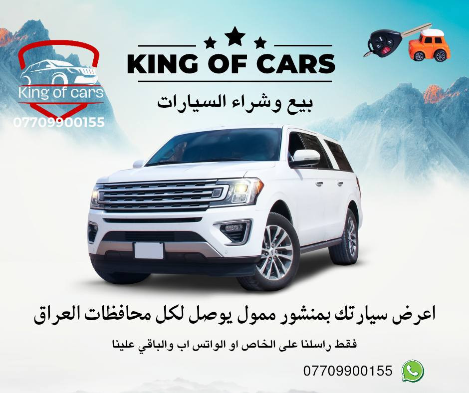 من رخصة الادارة المحترمين 
عندك سيارة وما عندك مجال تنشر بالكروبات 
اتريد مجاوب الناس على التعليقات 
اتريد بس تستلم مكالمات 
كل هذا وفرته صفحة 
King of cars 
رد على التعليق #الي_بنفس_اللحظة ( رد تلقائي )
ارسال رساله #بالخاص_بسعر_السيارة_وتفاصيلها_ورقم صاحب السيارة
(  رد تلقائي  )
منشور ممول يوصل لكل محافظات العراق او المحافظات الي اتريد يوصل منشورك الها
يتوفر ترويج ( يوم - ثلاثة ايام - أسبوع - شهر )
1- يوم واحد توصل مشاهدات اكثر من الاف مشاهدة
2- ثلاثة ايام توصل مشاهدات اكثر من 15 الف مشاهدة 
3- اسبوعي توصل مشاهدات اكثر من 80 الف مشاهدة
4- شهري توصل مشاهدات اكثر من نص مليون مشاهدة
انت متخيل #ارقام_المشاهدات
فقط راسلني واتس اب وتدلل
***********
