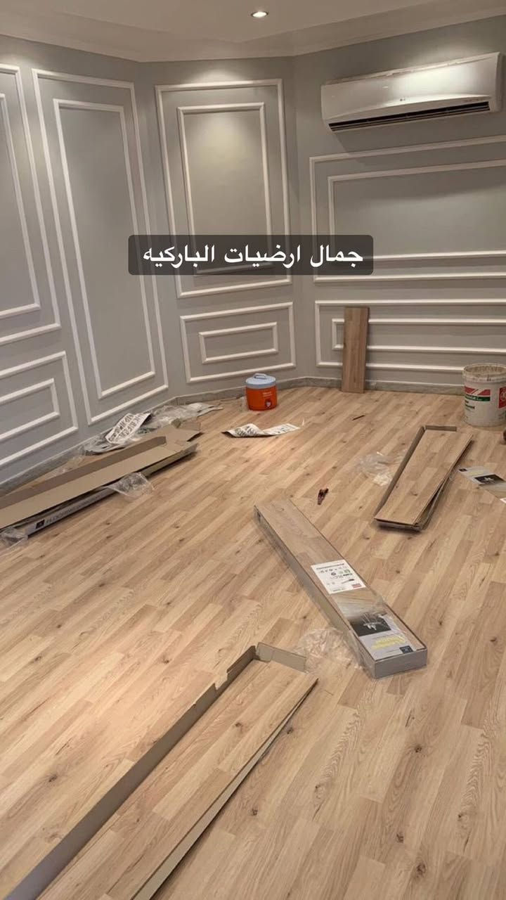 السلام عليكم  زبائننا الكرام🏗️
نقدم لكم بعض من اعمالنا راجين ان تنال اعجابكم
 احدث الموديلات من الارضيات الخشبيه
وبجميع انواعها جوده في العمل ضمان 10 ✋
سنوات فعليه ويتميز خشب الباركيه بسهوله تنظيفه ولا يتأثر بعامل الحراره او البروده 
ممكن تتركب فوق الكاشي القديم او السيراميك اوالصب
التركيب بوقت قصير ميحتاج وقت واتربه وتنظيف بعد العمل *(ملاحظه لما تزيد المساحه اكثر من 50 متر يوجد تخفيض)
مستعدين لتجهيز جميع دوائر الدوله بارخص الاسعار 
استيراد خاص لشركه الهلال 

سارعو بالحجز 
للحجز والاستفسار 
مراسله الخاص او على الرقم 
***********
