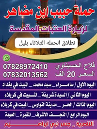 اخر مقاعد • بكرا الثلاثاء • سامراء كربلاء النجف