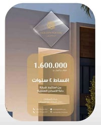 بيت للبيع | مجمع المربع الذهبي 📍 يبعد 5 دقائق عن تقاطع العامرية 📐 المس...