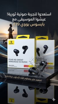 باسيوس • سماعات