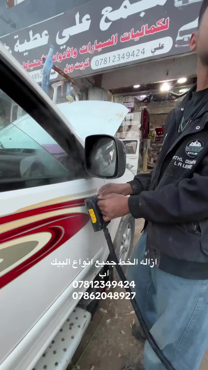 ازاله خطط جميع انواع السيارات بجهاز البخار
واضافه خطه جديده مع بولش الكريت وول ب 75الف فقط 
العنوان الديوانيه الحمزه الشرقي 
***********
***********
