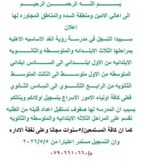 مدرســـــــــــــــــــة رؤية الغـــــــــــــــــــــــد الاساســــــ...