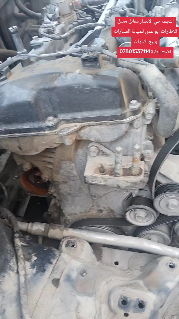 #فحص #تنقيص #ماء #راديتر #سوناتا 
النجف حي الأنصار مقابل معمل الاطارات ابو عدي لصيانة السيارات وبيع الادوات الاحتياطية***********
