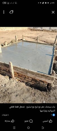 بناء كامل • حفر • نجف