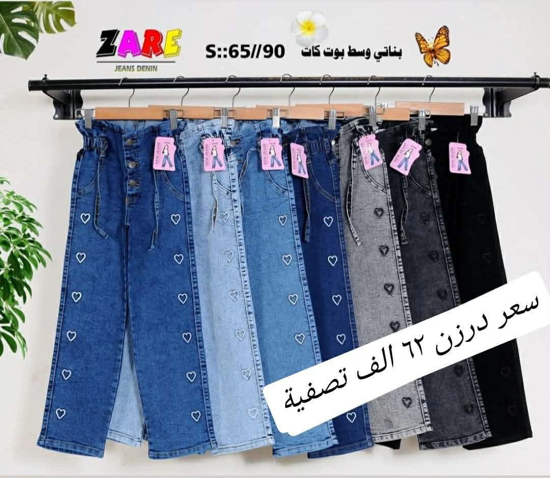 بنطلون بناتي وسط بوي كات عريض أصلي.
قياس من عمر ٦ سنة لحد ١٢ سنة
الوان كاملة موديلات كاملة
سعردرزن62الف فقط 
خامة ليكراا مطاط أصلي شرط الفحص.
يتوفر توصيل
للحجز *********** والرقم بيه وتساب. 🌹
