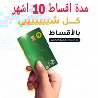 🔴 على بركة الله توفر لدينا 🔴 نظام الاقساط قطع الالكتروني على بطاقة الر...
