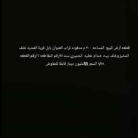 قريه الغديريه بابل • ٢٠٠م • للبيع