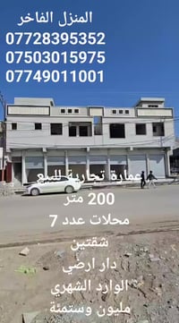 عمارة تجارية • ٧محلات • الموصل الزهور