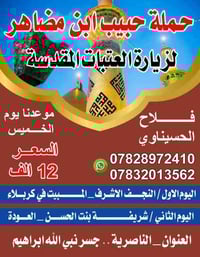 ناصرية • النجف الاشرف • كربلاء