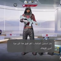 حساب ببجي • النجف الأشرف