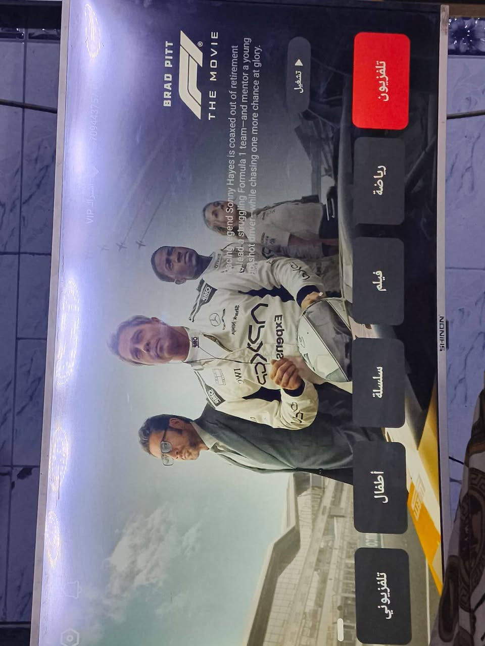 شهر رمضان كريم 
السلام عليكم للبيع شاشة تلفزيون نوعية شينون الاصلي حجم 55 مقوسة بلادية صورتهة دمعة نضيفة كلش وياها برنامج يفتح قنوات الرياضة وقنوات العراقية وبدون صحن وام النت بيع مستعجل السعر 375 الف مكان بغداد جديدة للتصال الرقم *********** بي واتساب
