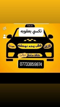 توصيل بعقوبه • داخل بعقوبه • بعقوبه بغداد