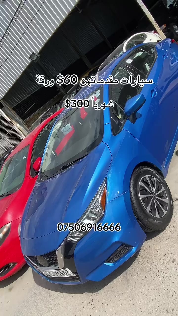 4 سيارات اقساط بدون كفيل مقدمات 60 ورقة
*********** واتساب
