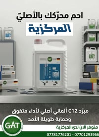 سائل راديتر • GAT ألمانية • ٥ل