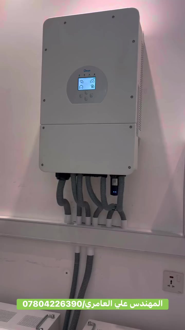 🔋☀️ منظومة طاقة شمسية متكاملة في بغداد – منطقة الإسكان

تنفيذ جديد لمنظومة طاقة شمسية بقدرة
30 أمبير نهاري + 30 أمبير ليلي لتغطية احتياجات المنزل بشكل كامل مع استقرار عالي وتشغيل مستمر حتى مع انقطاع الكهرباء الوطنية.

⚙️ مكونات المنظومة:
• إنفرتر Deye بقدرة 12 كيلوواط
• عدد 2 بطارية ليثيوم Basen Green سعة 15.8 kWh
• عدد 16 لوح شمسي LONGi بقدرة 640 واط
• تصميم وتنصيب احترافي وفق أعلى المعايير الهندسية
• توزيع أحمال مدروس لضمان أفضل أداء نهاراً وليلاً

💡 المنظومة توفر:
✔️ تشغيل أجهزة المنزل بالكامل
✔️ استقرار بالتيار وحماية للأجهزة
✔️ تقليل استهلاك المولد والكهرباء
✔️ شحن سريع للبطاريات وتشغيل ليلي مريح

📍 الموقع: بغداد – الإسكان
👷‍♂️ التنفيذ والإشراف: المهندس علي العامري

للاستفسار والتفاصيل والتسعير:
📞 ***********

#طاقة_شمسية
#بغداد
#منظومات_شمسية
#Solar_Iraq
#الطاقة_البديلة
#BasenGreen
#Deye
#LONGi
#مهندس_علي_العامري
#منظومة_شمسية
#كهرباء_24_ساعة
#ترشيد_الطاقة
#Solar_System
#Iraq_Solar
#الاسكان
