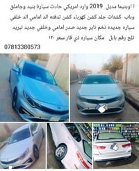 كيا اوبتمه • ٢٠١٩ • وارد امريكي