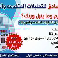 مختبر الصادق • تحليلات وهرمونات • الحلة شارع الطهمازية
