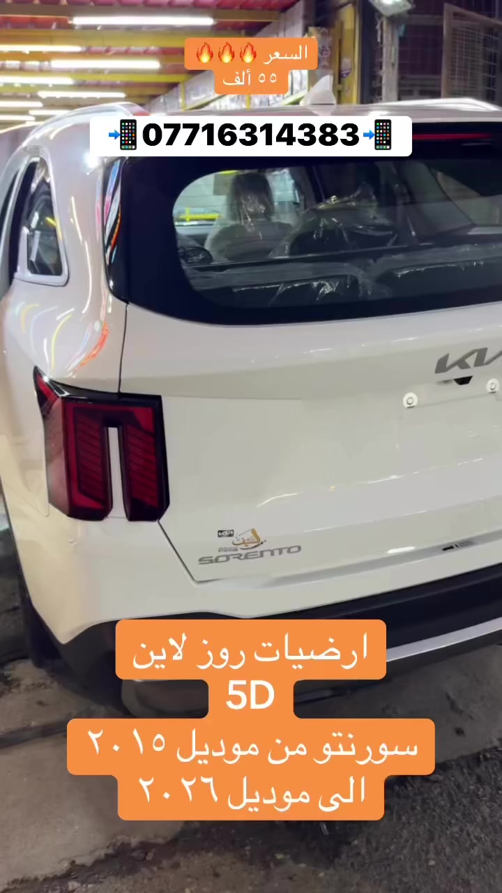 ✨ من رخصت الادمن المحترم والاعضاء الغالين ✨
نوفر لكم المنتجات بأفضل الأسعار! ✅
نوعيات درجة أولى وأصلية ⚡
📌 ارضية روز لاين 5D📸
🚚 خدمة توصيل متاحة لجميع المحافظات من الشمال إلى الجنوب مقابل 5000 دينار فقط!
💬 للحجز والاستفسار:
📩 راسلوا الصفحة أو عبر واتساب
📞 اتصلوا بنا على: ***********
📢 لا تفوتوا عروضنا الحصرية—تسوقوا الآن! 🛍🔥
