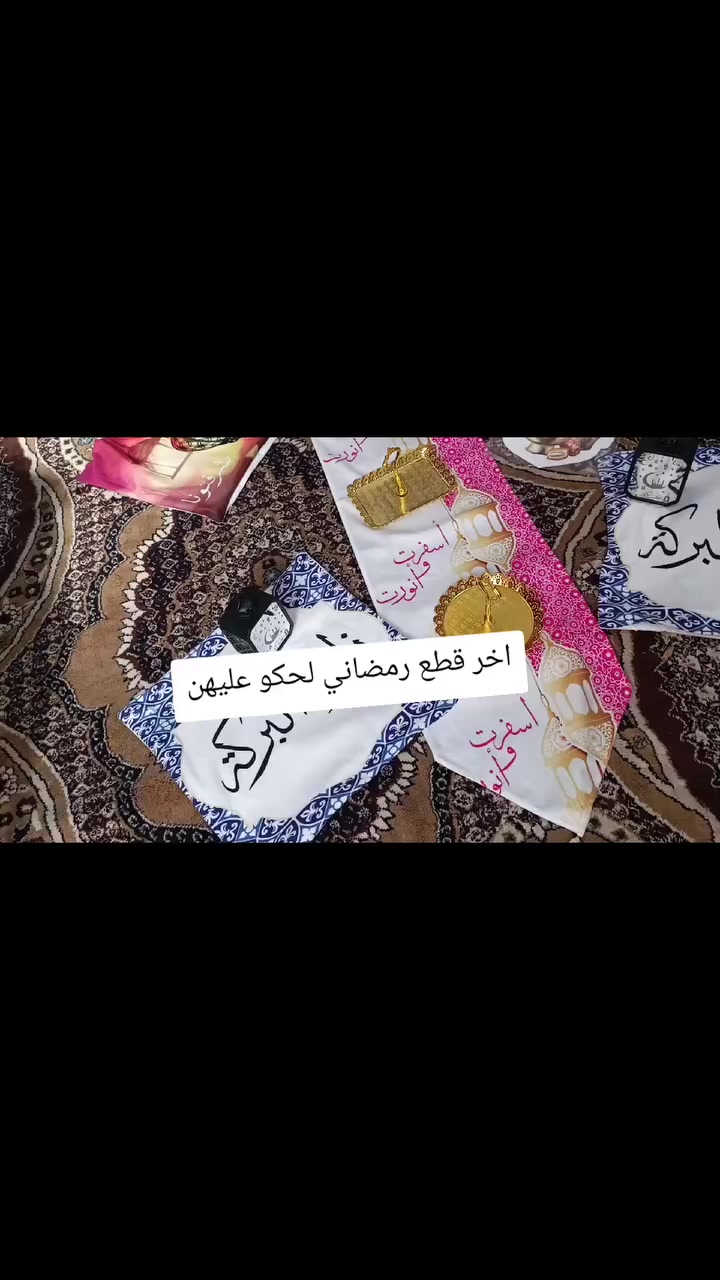 اخر قطع
الرنر ب٣
الكوشات اخر زوجين الزوج ب٣
الفوانيس الاسود الواحد ب٤
الفانوس الابيض الضوئي ب5
التمريات اخر قطع الوحده ب١٥٠٠
متوفر توصيل جميع المحافضات 3000


**إذا كنت صاحب هذا الإعلان وتريد حذفه لأي سبب، رجاءا أرسل رسالة إلى الدعم الفني**