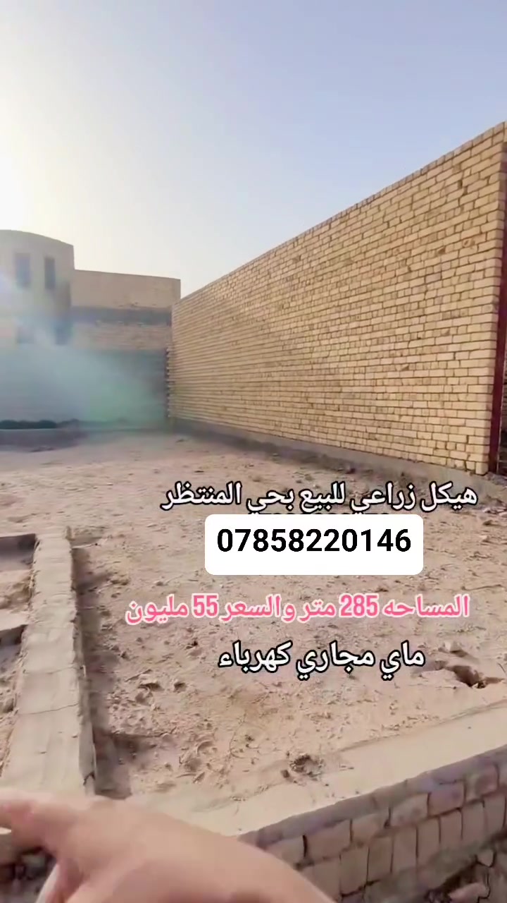 هيكل للبيع كلش حلو المساحه 300 اله يخبل وسعره 55 مليون
#رقم_صاحب_البيت_***********

