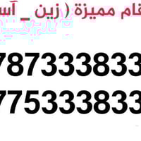 أرقام مميزة • زين • آسيا