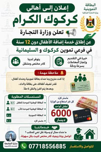 اضافة اطفال • تموين • كركوك