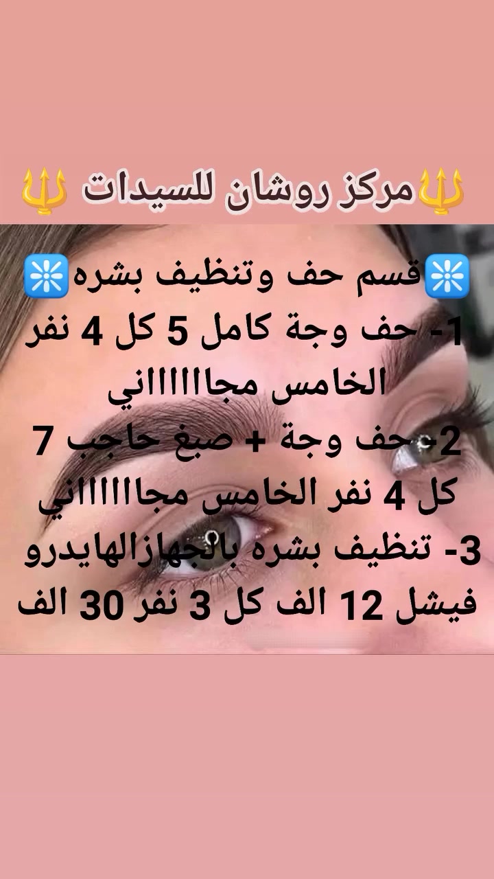 🔱مركز روشان للسيدات🔱
🛑 صالون متكامل للعناية للسيدات 💅
🛑 استديو للتصوير كادر نسائي متخصص🎥
🛑 كافه البدلات الأعراس وفساتين السهره 💃
👈العنوان/ صلاح الدين قضاء الدجيل مقابل مجمع البارون قرب محطة وقود الدجيل الحكومية 
تواصل ‏‪0777 521 8002‬‏ ☎️
 ‏‪ 0787 584 4317‬‏☎️
