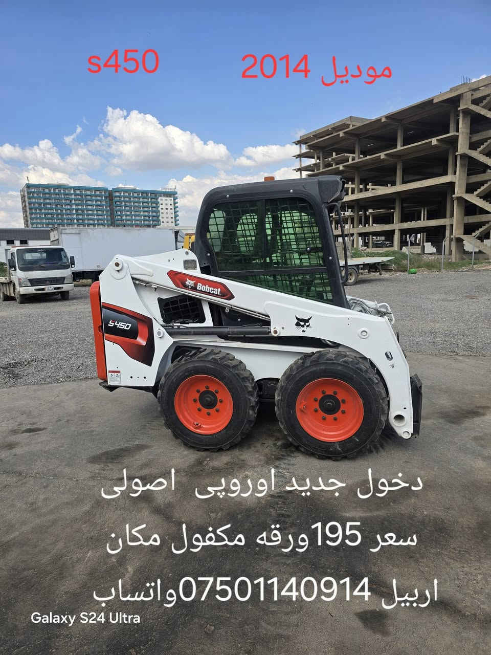 شفل بوبکات  حجم  s450  مودیل  2014   اصولی   دخول جدید اوروبی  شفل مکفول   سعر  195$ورقە   مجال    مکان اربیل   ***********   واتساب
