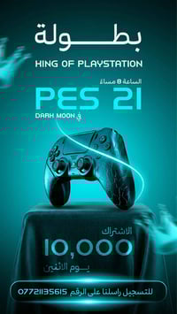 بطولة بيس 21 • دارك مون • الاثنين ٨م