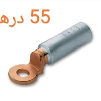 ترمينال بي ميتال • ٢٤٠مم • موصل كهربائي