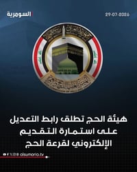 تعديل استمارة الحج • لم الشمل • الصويرة أم وليد