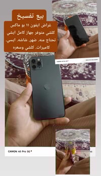 ايفون 11 برو ماكس • كنعان • ديالى