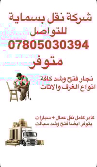 نقل أثاث • بسماية • خدمة ٢٤ ساعة