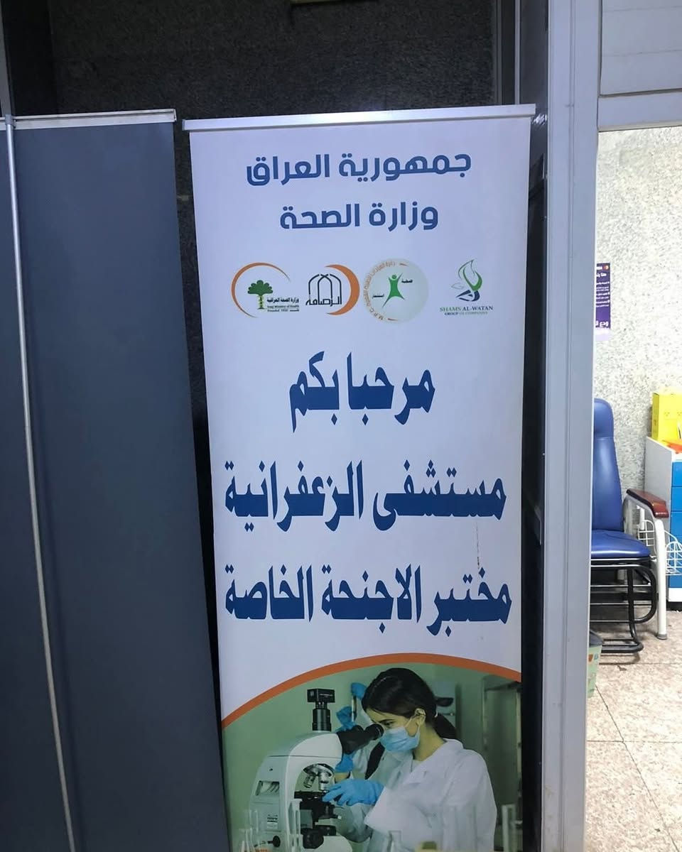 لله الحمد يعلن مكتب الميزان للاجهزة والتجهيزات المختبرية عن تنصيب جهاز الهرمونات وكالتنا الحصرية (VIVA CHEK) 

في مستشفى الزعفرانية في العاصمة بغداد 
مكتب الميزان الاختيار الصحيح للدقة والموثوقية 💚

للاستفسار على الصفحة او الواتساب 
***********
***********
https://wa.me/message/B24KGZIX264UC1
