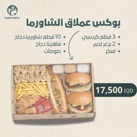 بوكس شاورما عملاق • توصيل • طويريج كربلاء