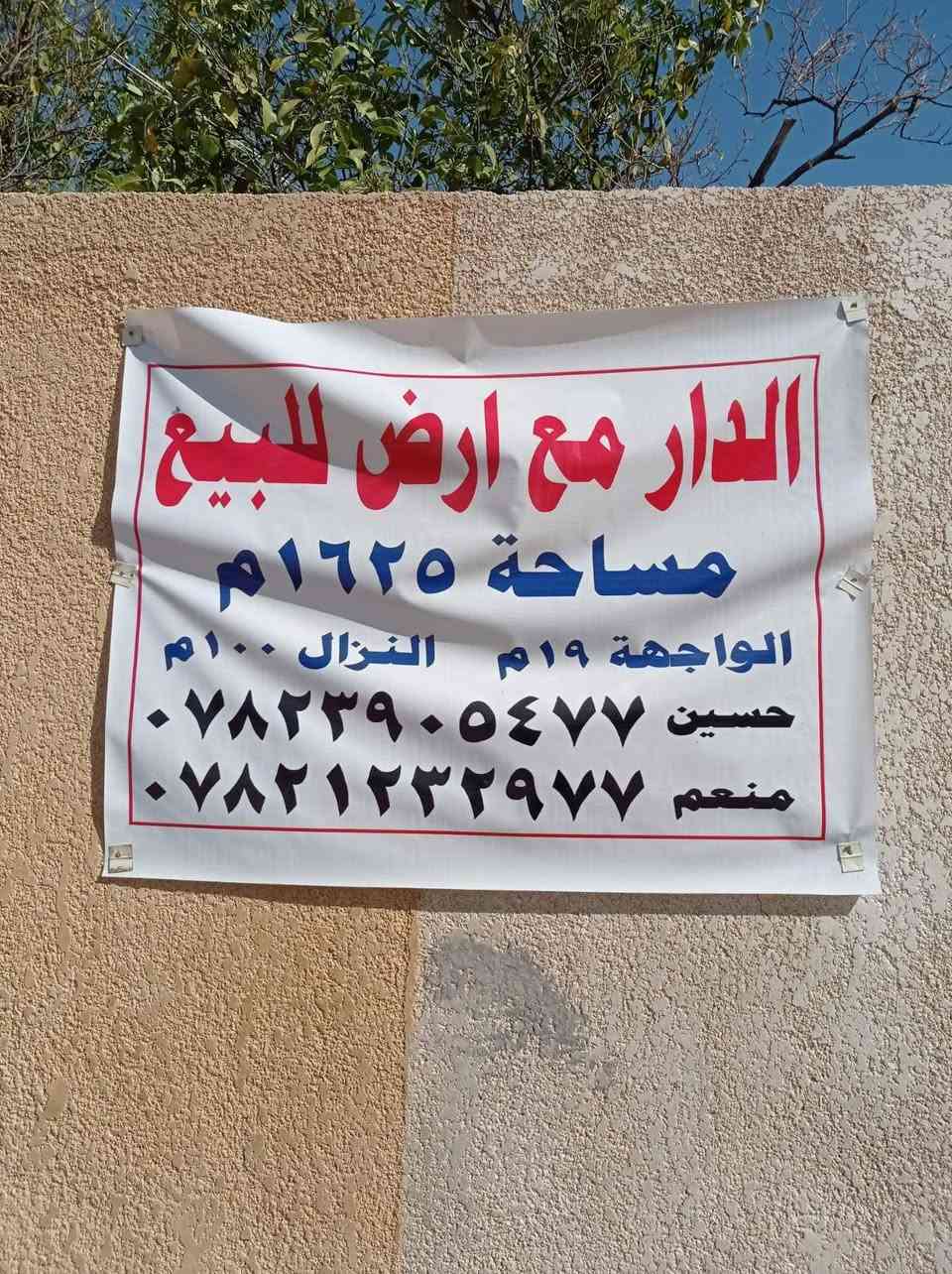 الدار مع الأرض للبيع الموقع
كنعان حي الخظراء قرب المستوصف الصحي
مساحة الأرض الكلية 1625 م
تتكون من
حديقة 300 م
وبيت 300 م طابق واحد 
و1000 م خلف البيت
وشارع امام البيت
وشارع خلف البيت ايضا
يتكون الدار من
أستقبال + هول + صاله + مطبخ + غرف نوم عدد 4 
للأستفسار الاتصال 
*********** منعم  / *********** حسين
